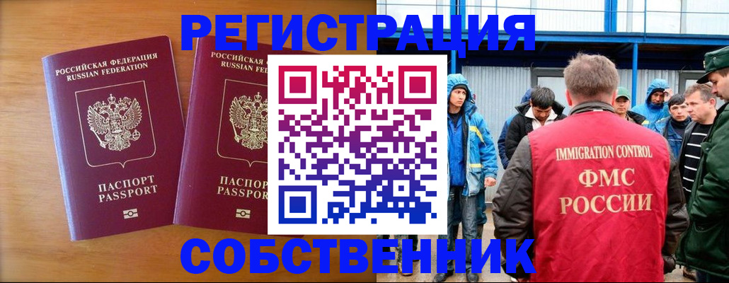 прописка от собственника в Шумихе