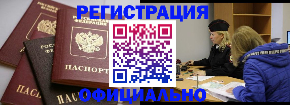 временная регистрация недорого в Шумихе