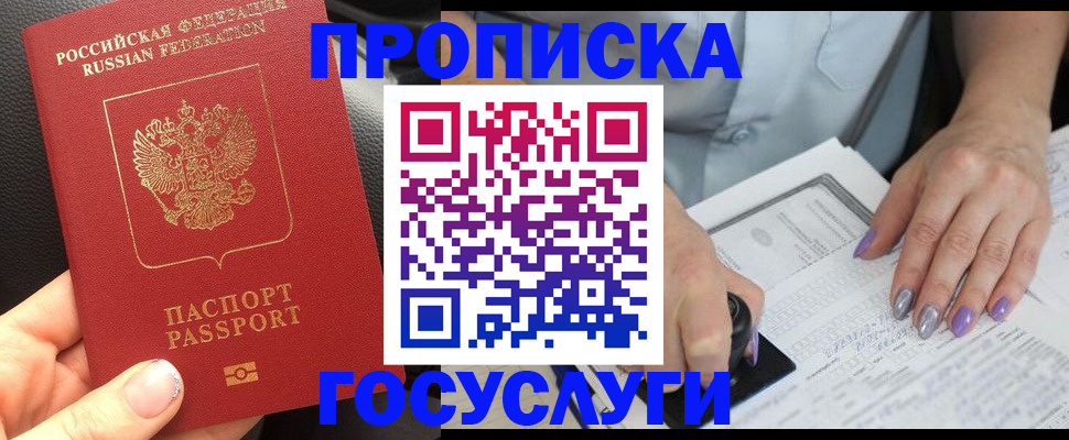 временная регистрация адрес в Шумихе