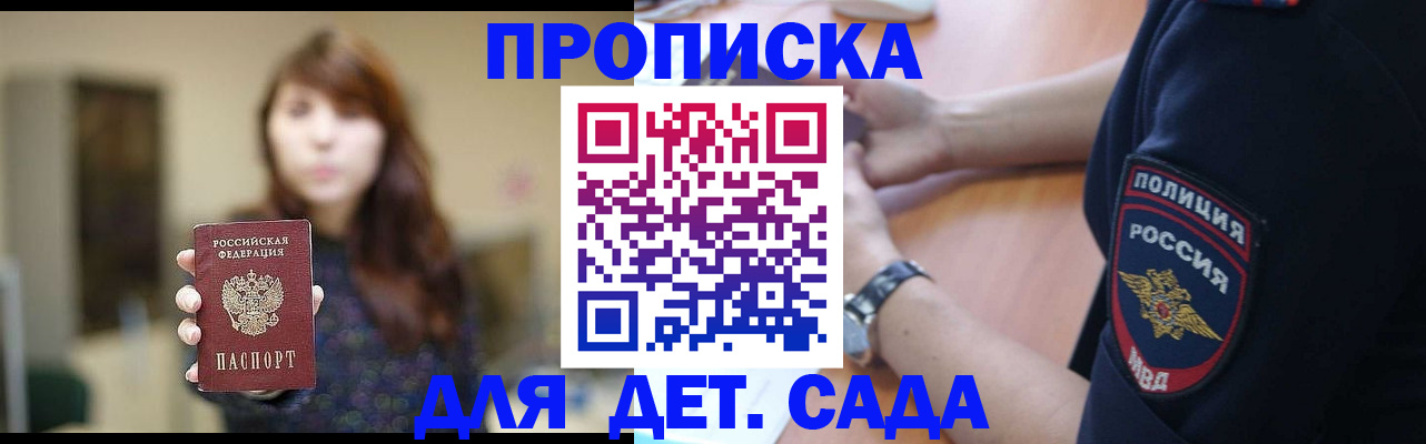 прописка для школы в Шумихе